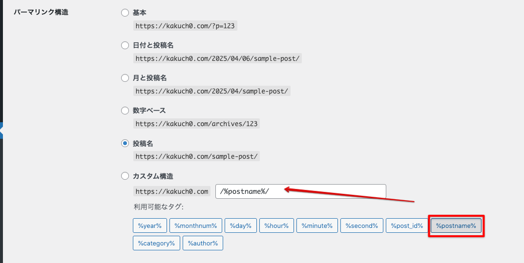 WordPress パーマリンク②