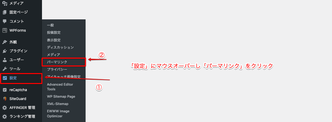 WordPress パーマリンク設定①